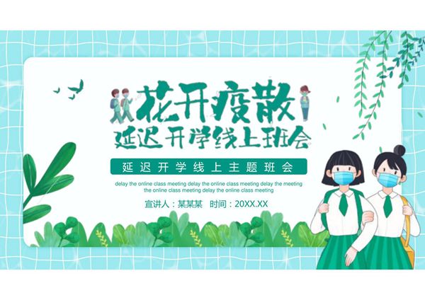 线上教育PPT模板 (28)