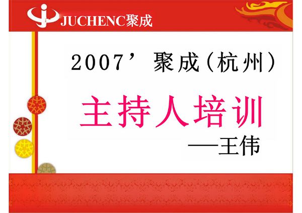 主持人培训课件-PPT(精)