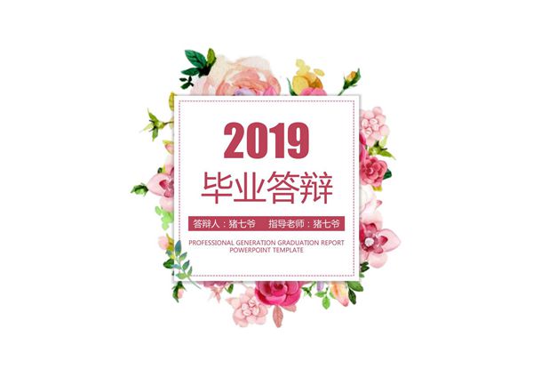 毕业论文答辩模板 (20)