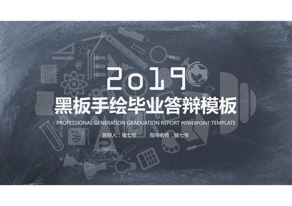 毕业论文答辩模板 (6)