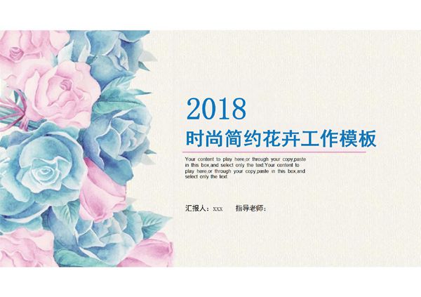 时尚简约花卉工作PPT模板