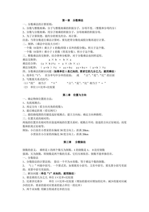 2019新人教版六年级上册数学知识点汇总