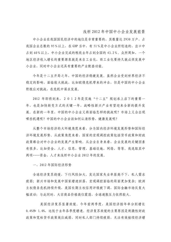 中国中小企业发展前景