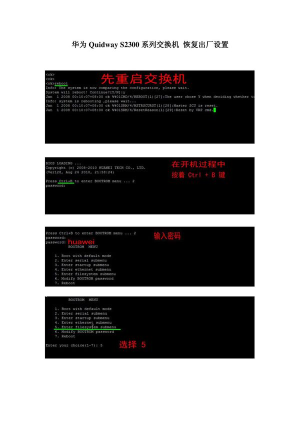 华为Quidway S2300系列交换机 恢复出厂设置
