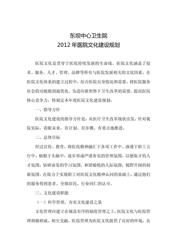 医院文化建设规划