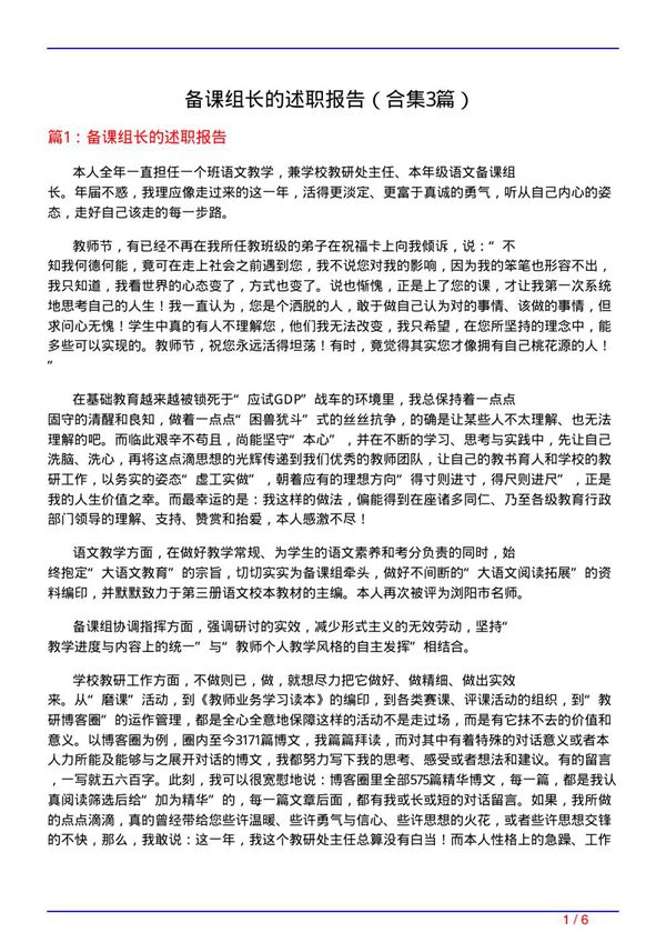 备课组长的述职报告(精选3篇)
