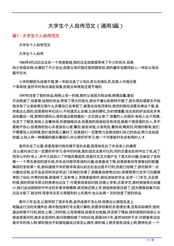 大学生个人自传范文(通用3篇)