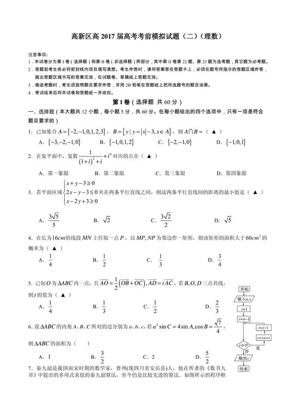 四川省成都市高新区高2017届高考考前模拟试题(二)(理数)