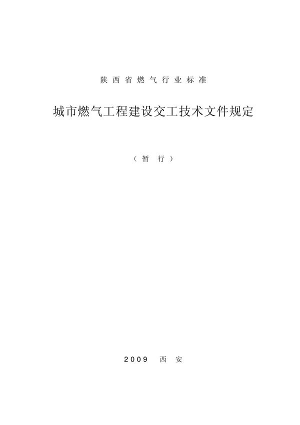 总则(天然气管道安装)