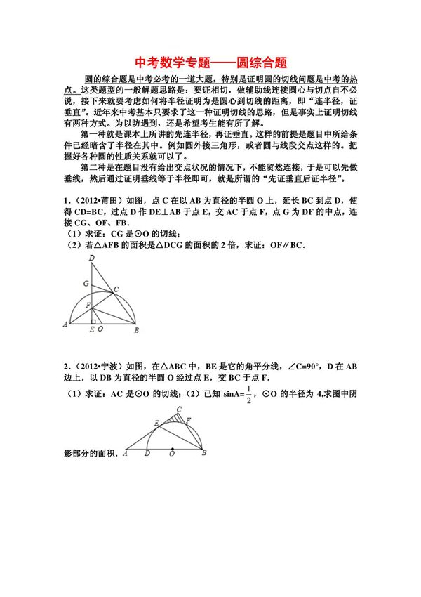 专题复习圆的计算与证明
