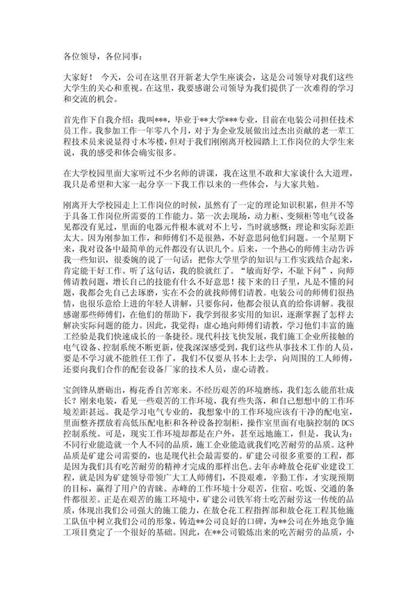 大学生座谈会发言稿