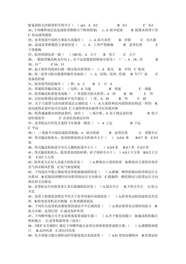 (精品)皮带技术资料