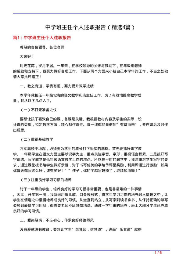 中学班主任个人述职报告(必备4篇)
