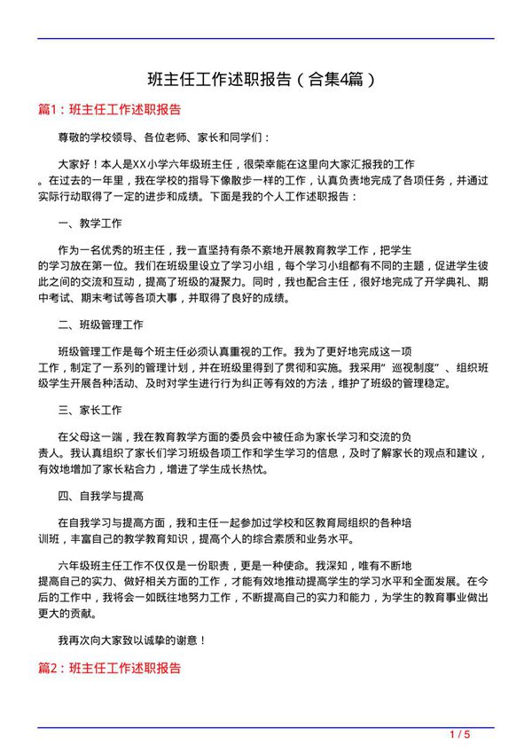 班主任工作述职报告(精选4篇)