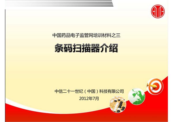 医疗卫生机构 药品(疫苗)电子监管系统 条码扫描器介绍