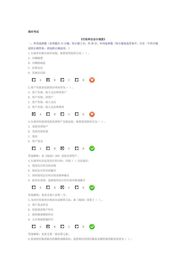 2014会计继续教育《行政单位会计制度》考试题和答案(3)