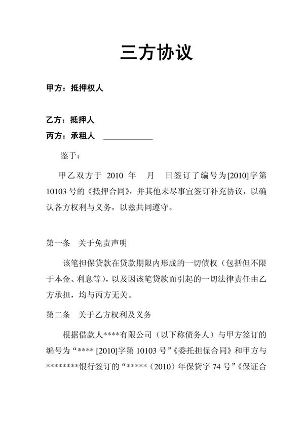 担保公司三方协议