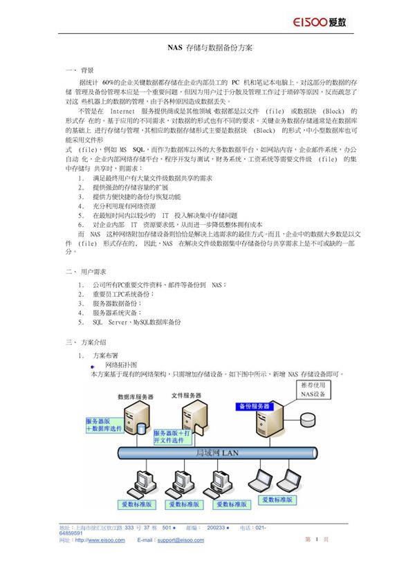 NAS存储与数据备份方案