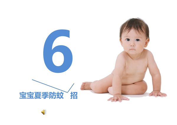 宝宝夏季防蚊6招