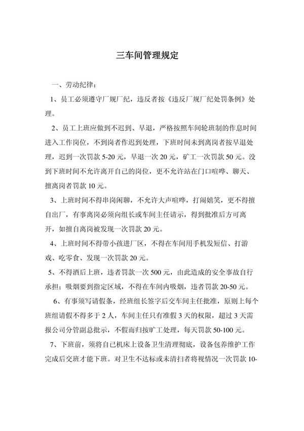 机加工车间管理制度