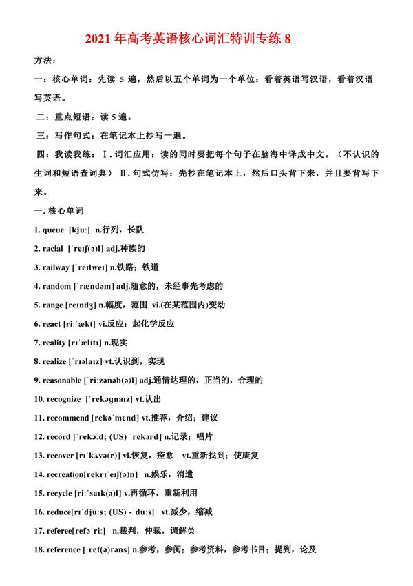 2021年高考英语核心词汇特训专练8