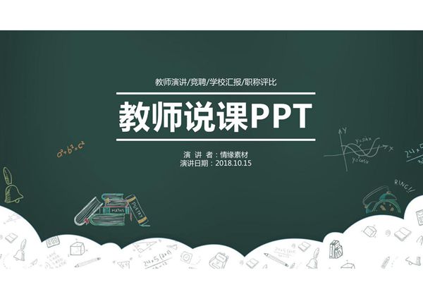 教育教学PPT模板 (249)
