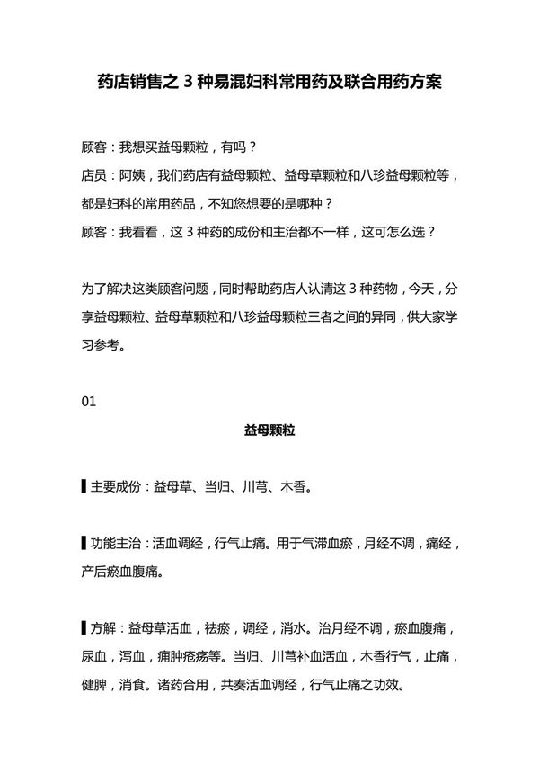 药店销售之3种易混妇科常用药及联合用药方案