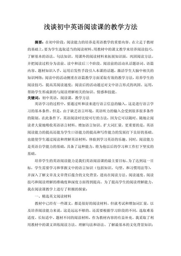 浅谈初中英语阅读课的教学方法