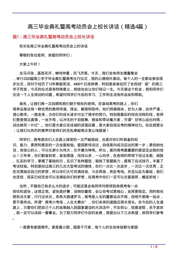 高三毕业典礼暨高考动员会上校长讲话(必备4篇)