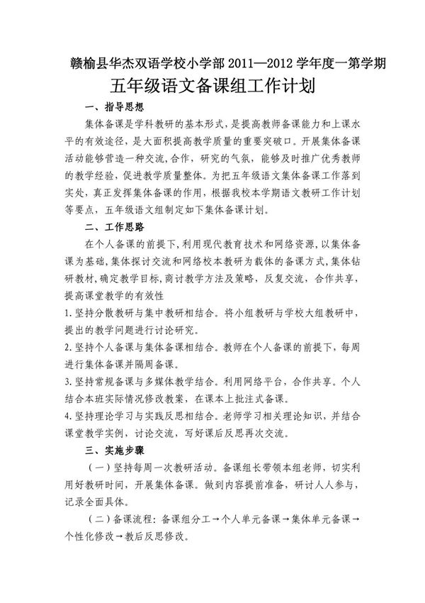 五年级语文备课组教学计划