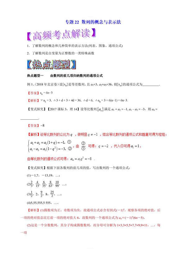 2019年高考数学(理)热点题型和提分秘籍专题22数列的概念与表示法(教学案)含解析