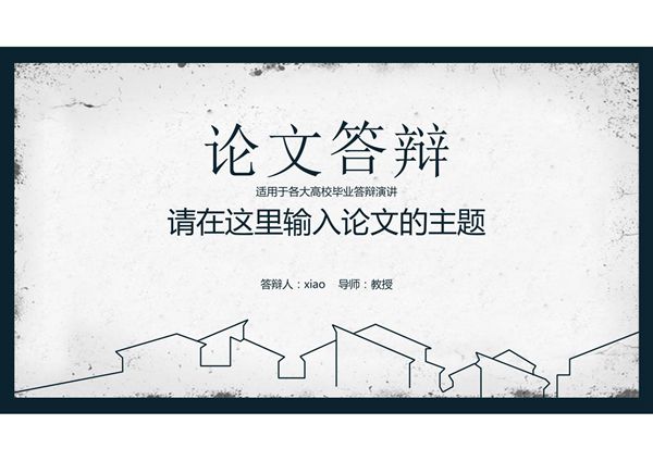 毕业论文答辩ppt模板 (14)