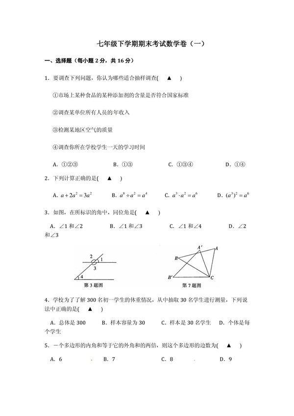 初一下册数学期末测试卷(一)