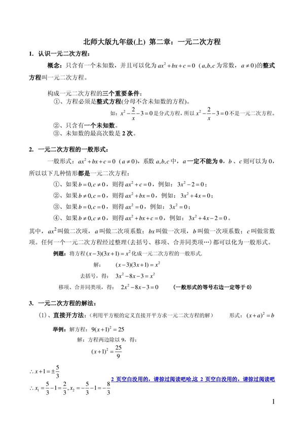 一元二次方程-知识点总结