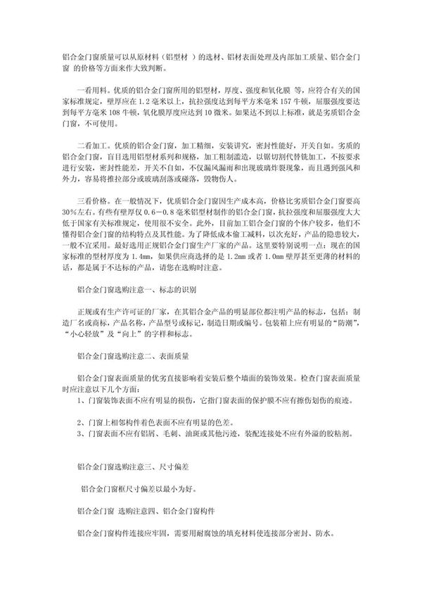 铝合金门窗的质量标准