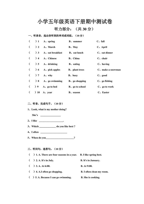 小学五年级英语下册期中测试卷
