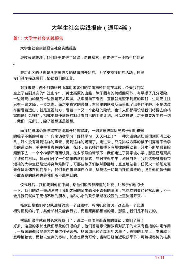 大学生社会实践报告(通用4篇)