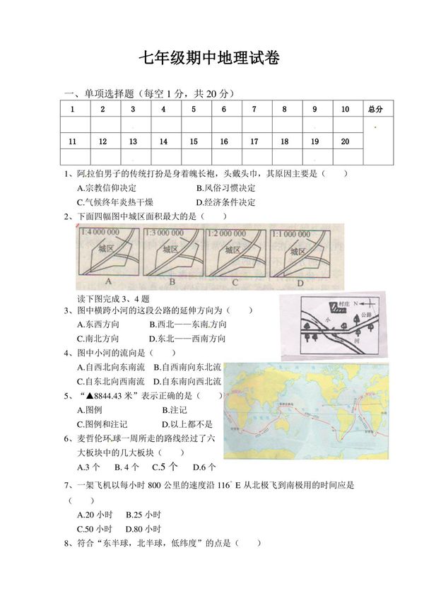 湖北省鄂州市人教版七年级上初一地理期中测试卷(含答案)