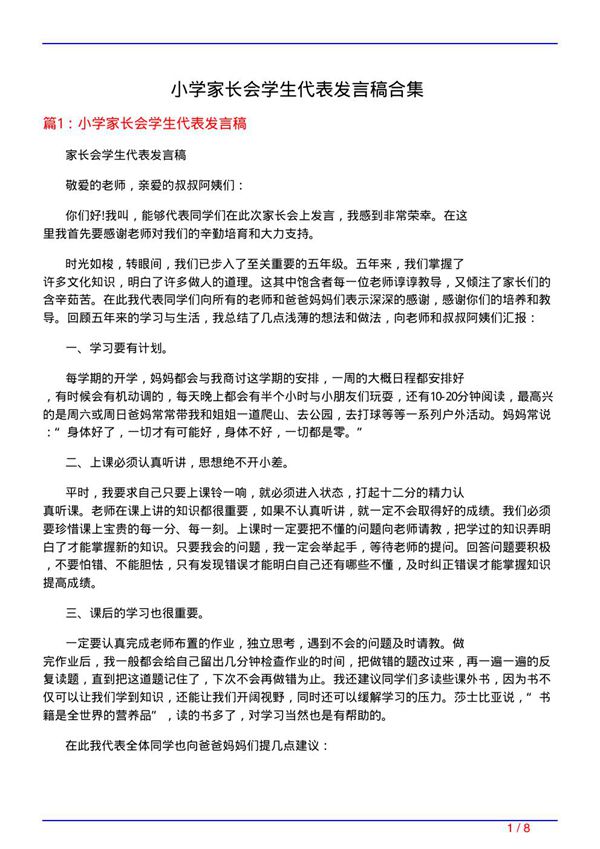 小学家长会学生代表发言稿合集
