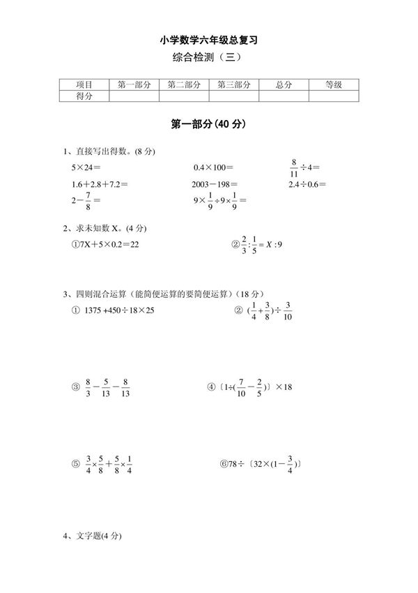 小学数学六年级总复习