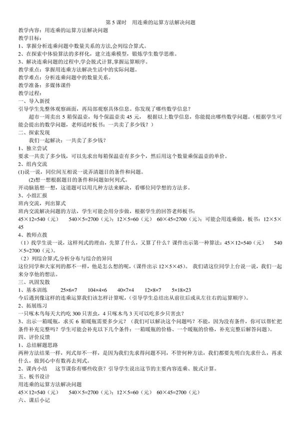 三年级数学解决问题