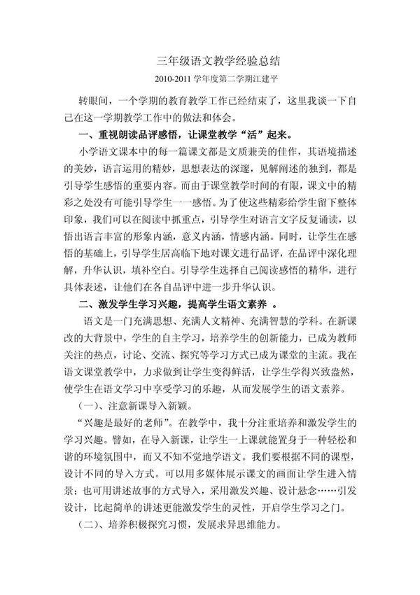 三年级语文教学经验总结