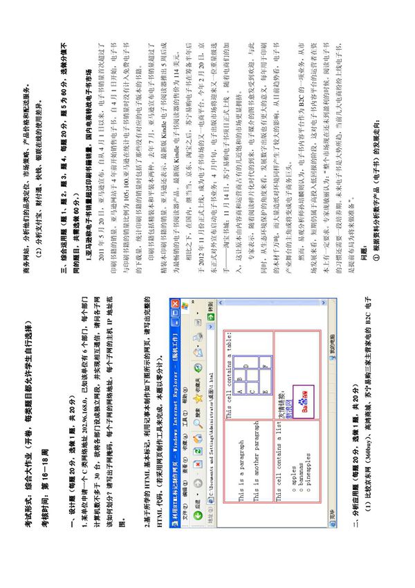电子商务期末试卷2012-2013