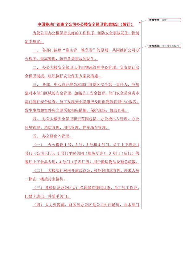 办公楼安全管理制度