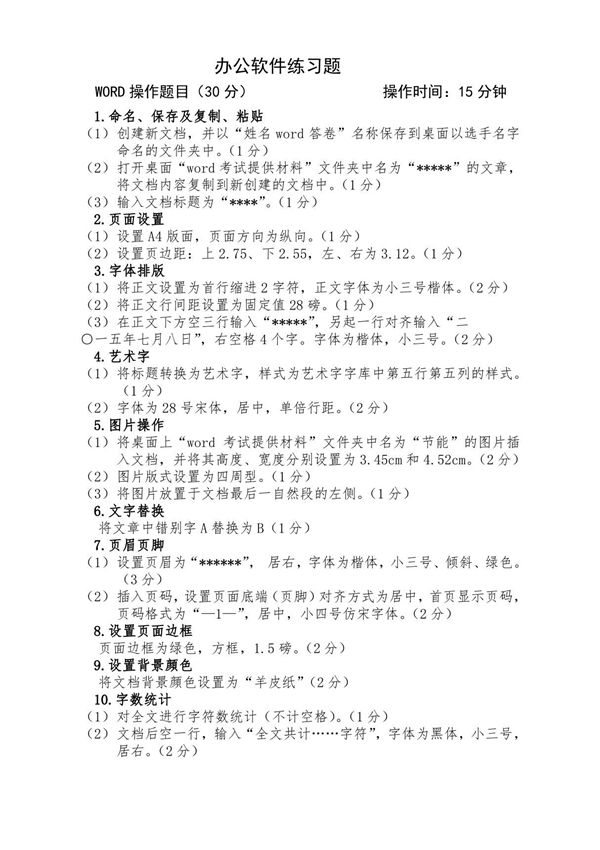 办公软件练习题