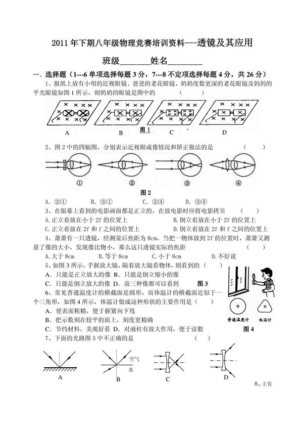 八年级物理上册 第三章透镜及其应用测试题 人教版
