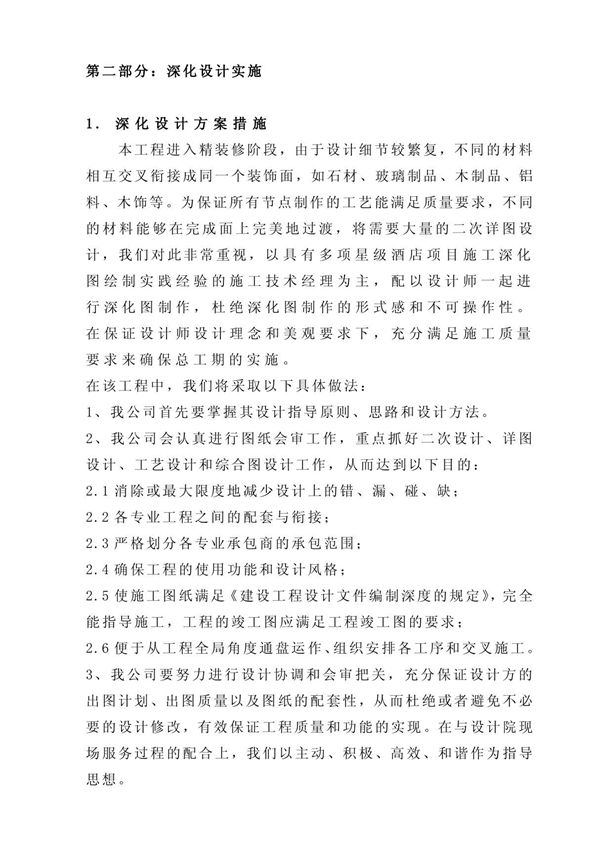 深化设计实施要点