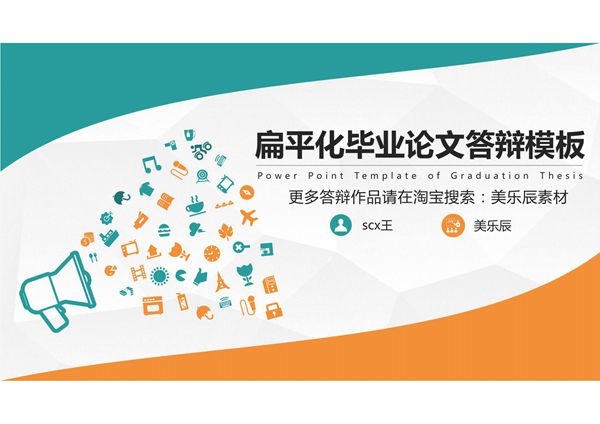 毕业答辩PPT模板 精品 (25)