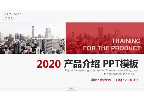 公司产品介绍宣传PPT模板