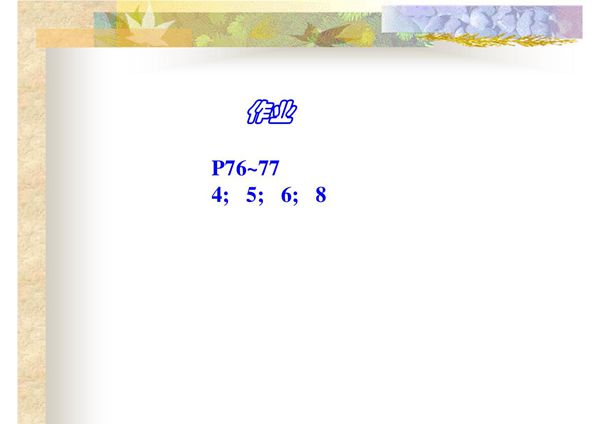 有机化学 13羧酸衍生物